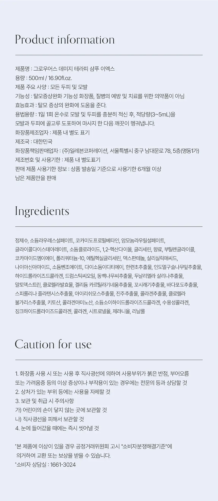 [1위 단백질샴푸] 그로우어스 데미지 테라피 샴푸 EX 500ml 기획(+트리트먼트 50g 증정) 상세페이지 9